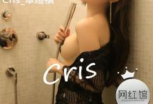 [CANDY网红馆]2020.03.31 VOL.078 <strong>Cris_卓娅祺</strong>