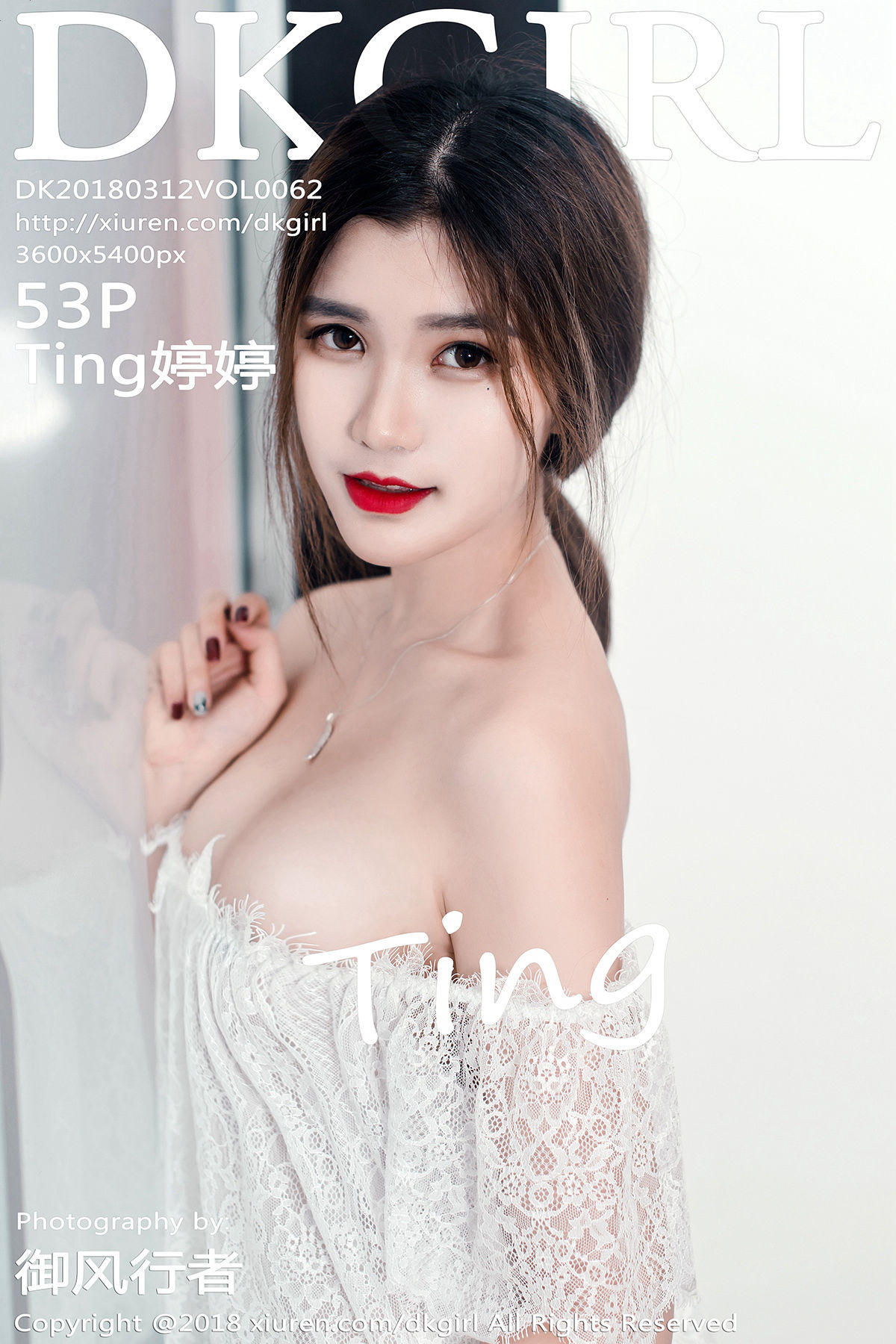 [DKGirl御女郎]2018.03.12 Vol.062 Ting婷婷