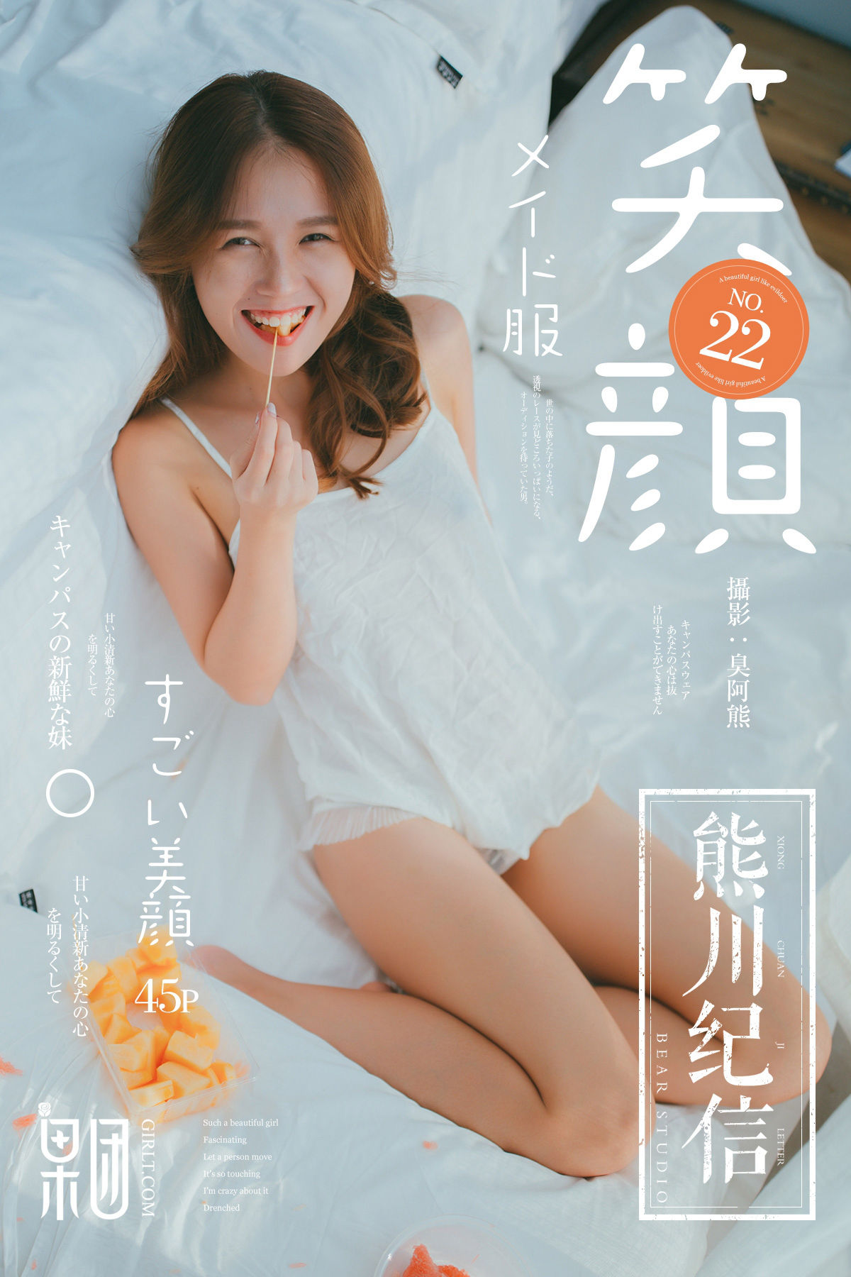 [GIRLT果团网]熊川纪信 No.022 童颜少女的甜语花言