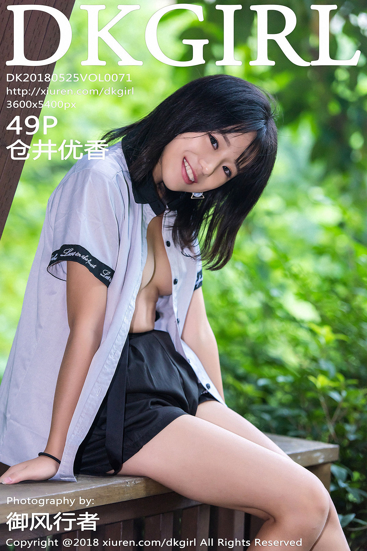 [DKGirl御女郎]2018.05.25 Vol.071 <strong>仓井优香</strong>