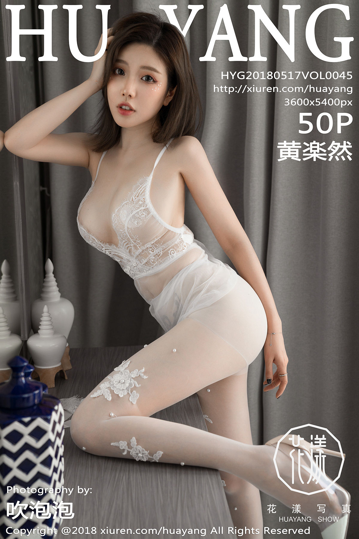 [HuaYang]花漾Show 2018.05.17 VOL.045 黄楽然