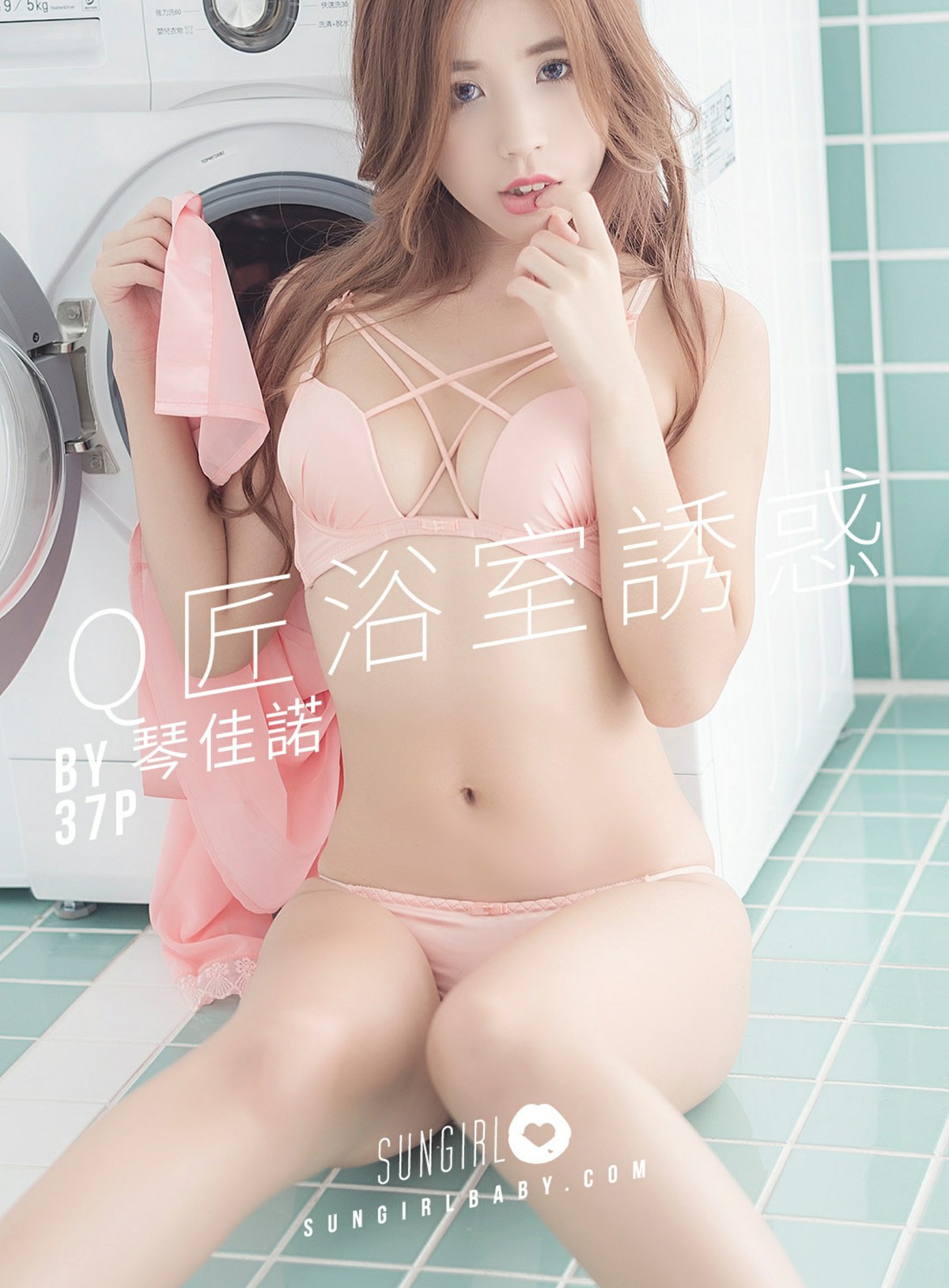 [SUNGIRL阳光宝贝]NO.001 极上美臀！ Q匠泡泡的诱惑写真 甜心Q匠