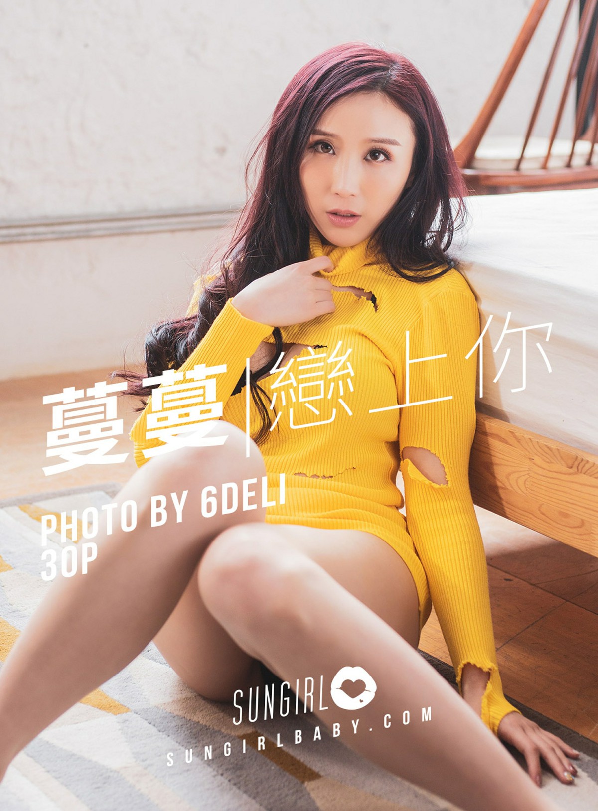 [SUNGIRL阳光宝贝]NO.007 黄色诱惑！蔓蔓恋上你写真 黄蔓蔓Irenea