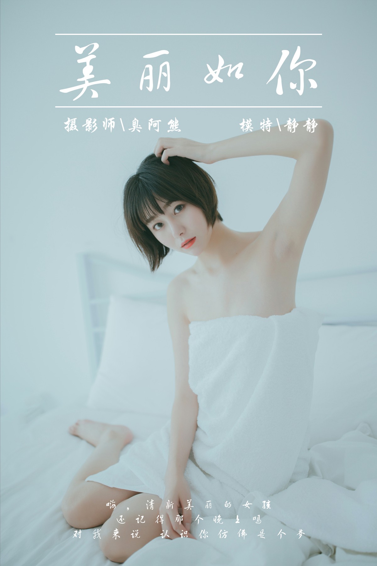 [YALAYI雅拉伊]2019.03.04 No.077 美丽如你 静静