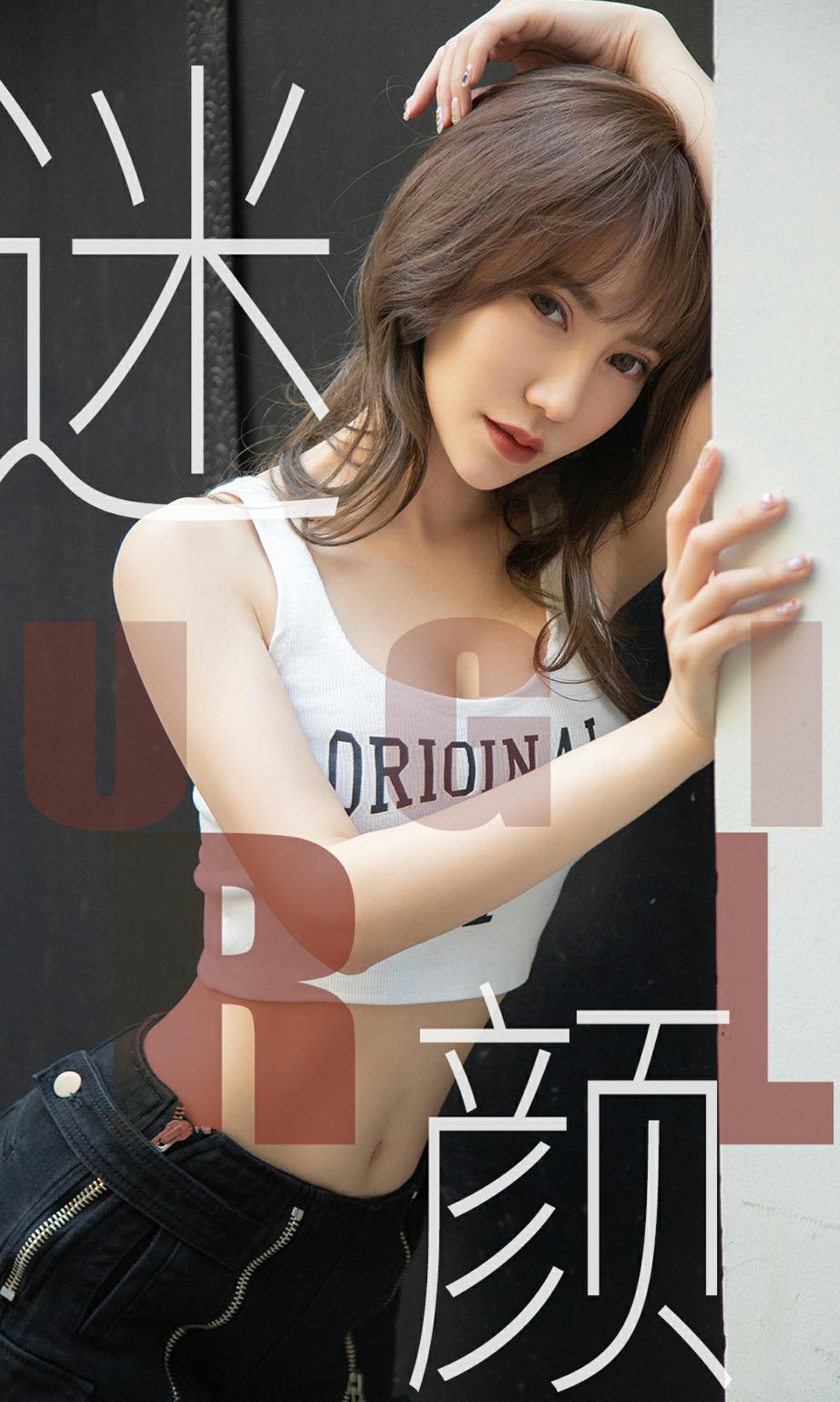 [Ugirls尤果网]爱尤物专辑 2019.06.01 No.1473 <strong>夏玲蔓</strong> 迷颜