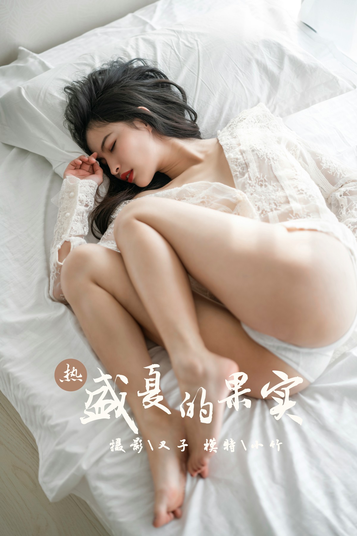 [YALAYI雅拉伊]2019.05.17 Y280《盛夏的果实》