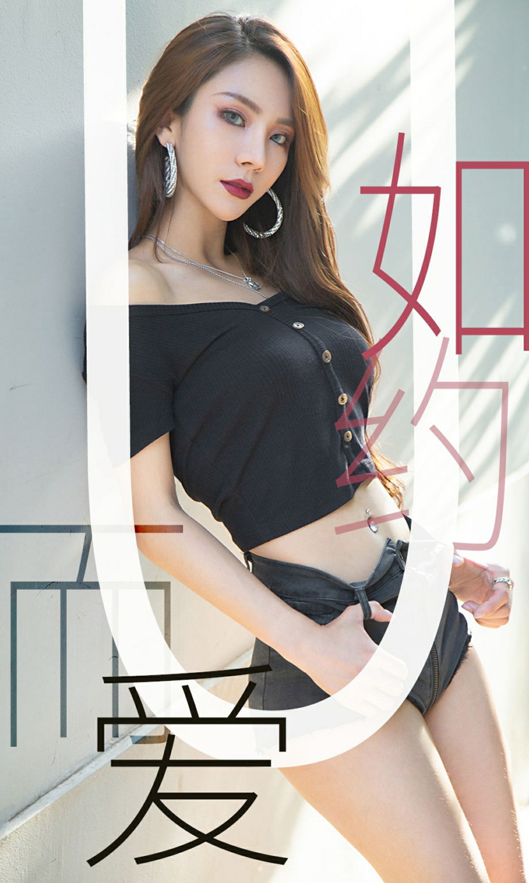 [Ugirls尤果网]爱尤物专辑 2019.06.13 No.1485 Juicy xiaoxiao 如约而爱