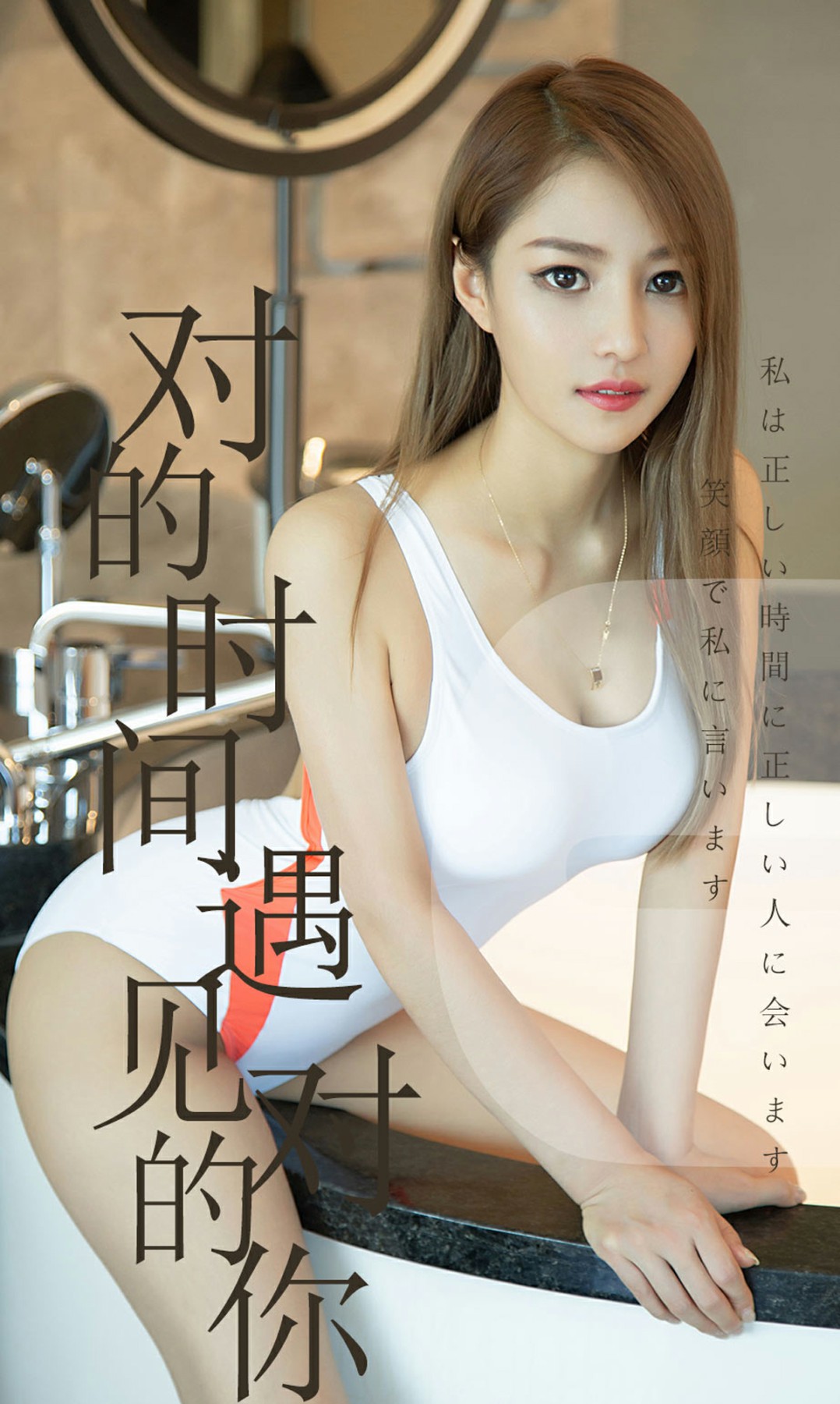 [Ugirls尤果网]爱尤物专辑 2019.06.18 No.1490 陈佳佳 对的时间遇见对的你