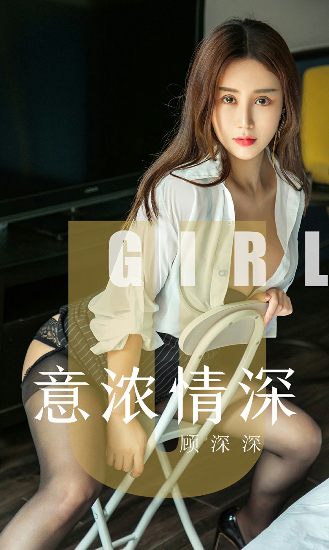 [Ugirls尤果网]爱尤物 2019.08.04 No.1537 顾深深 意浓情深