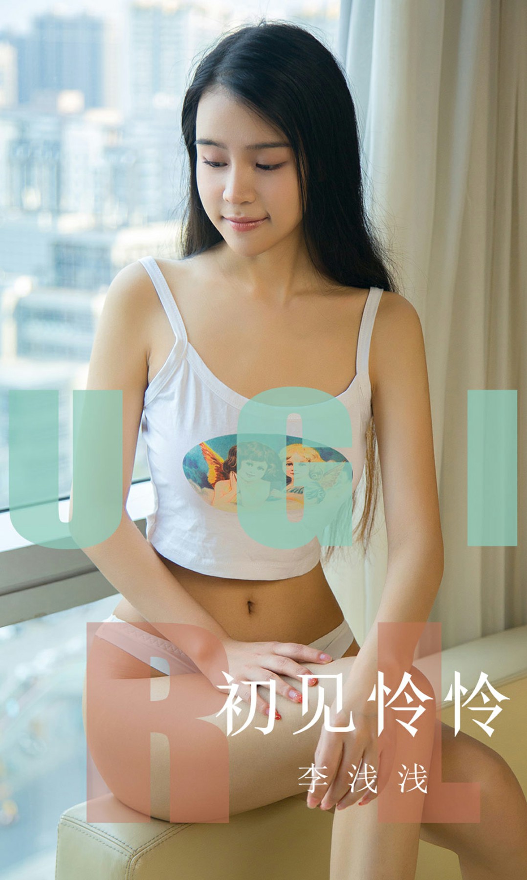 [Ugirls尤果网]爱尤物 2019.10.28 No.1622 <strong>李浅浅</strong> 初见怜怜