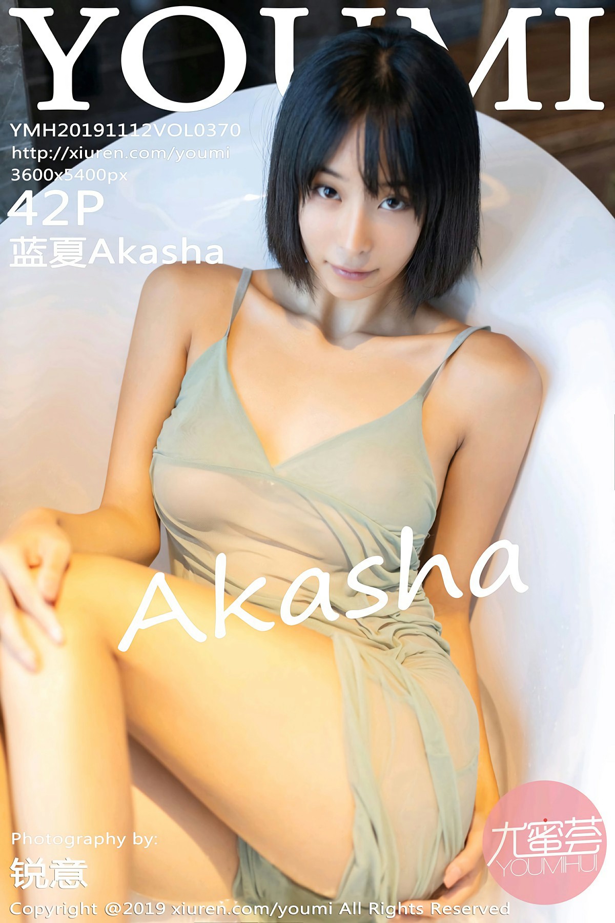 [YOUMI尤蜜荟]2019.11.12 VOL.370 蓝夏Akasha