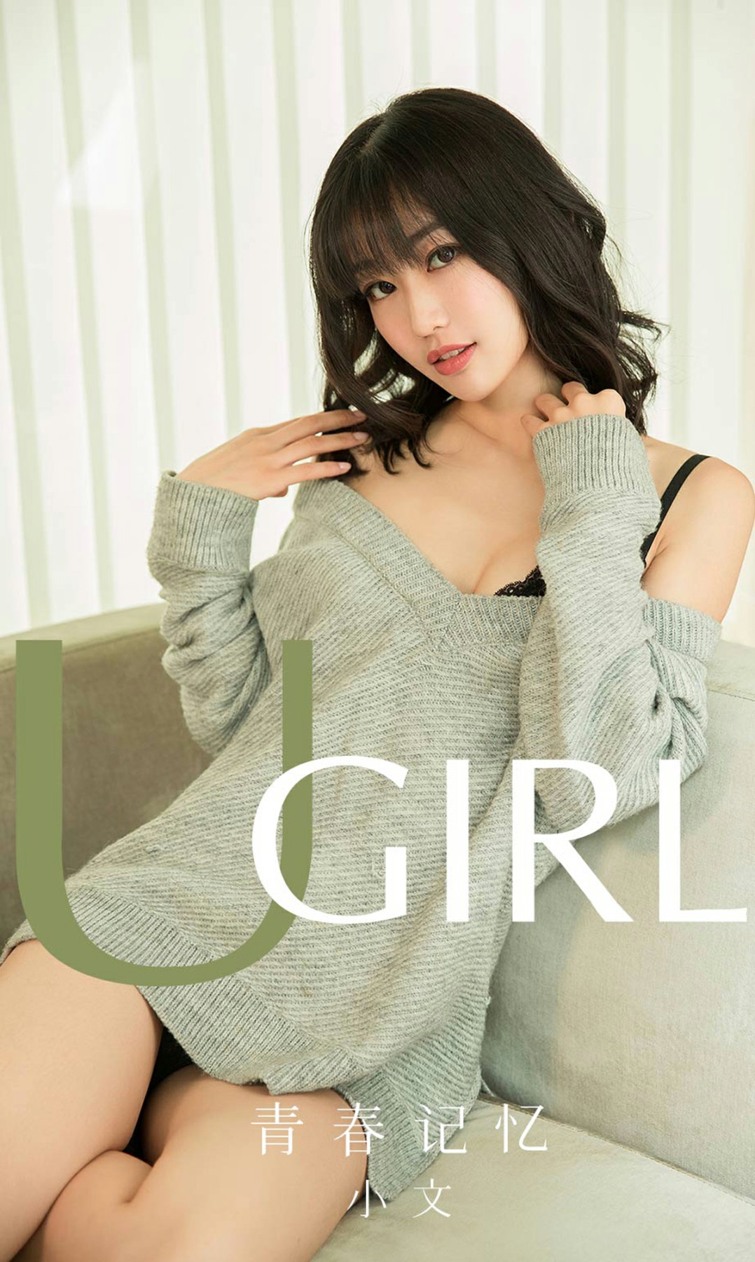 [Ugirls尤果网]爱尤物 2019.12.26 No.1681 小文 青春记忆