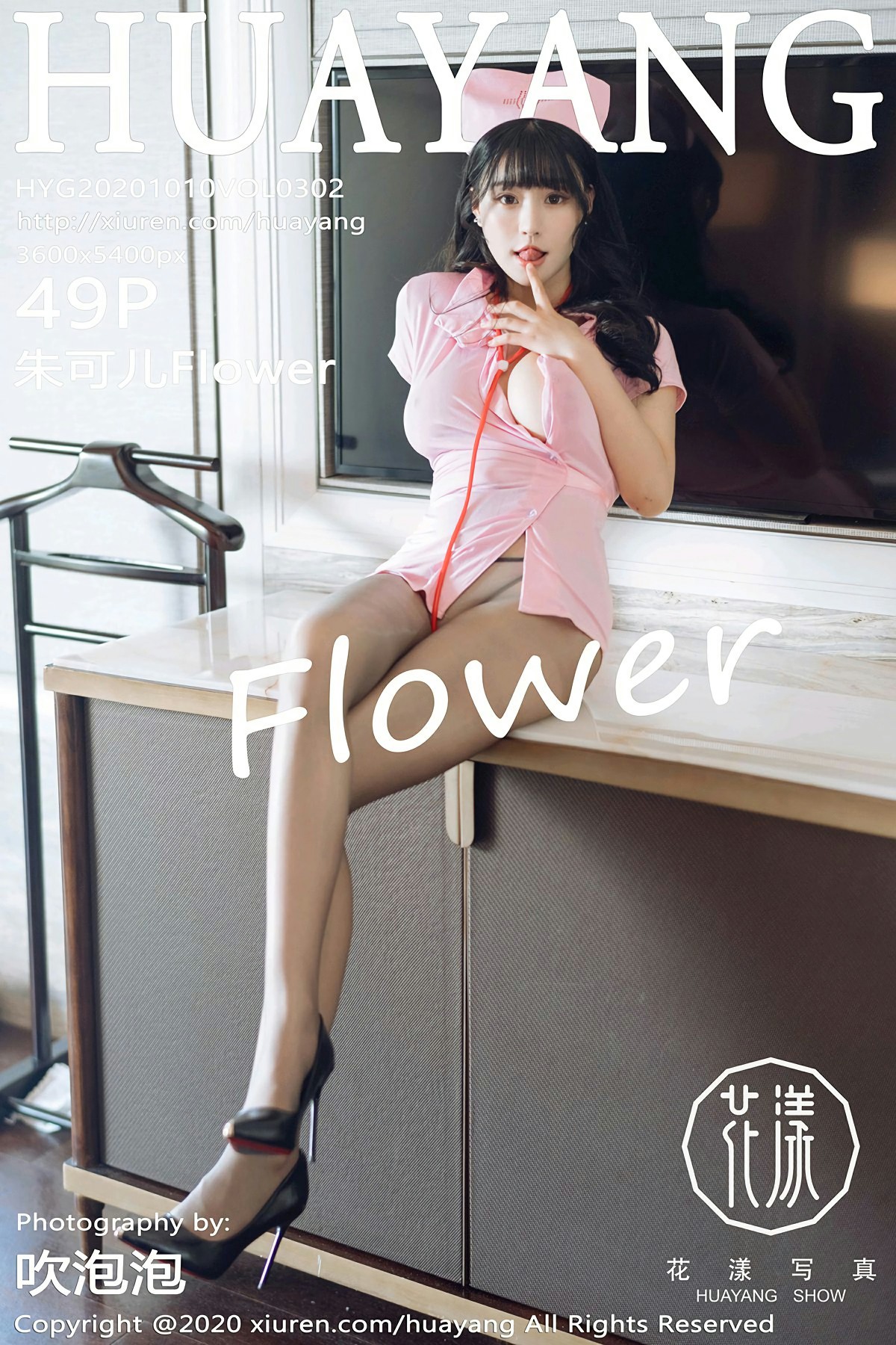 [HuaYang花漾写真] 2020.10.10 VOL.302 <strong>朱可儿Flower</strong>