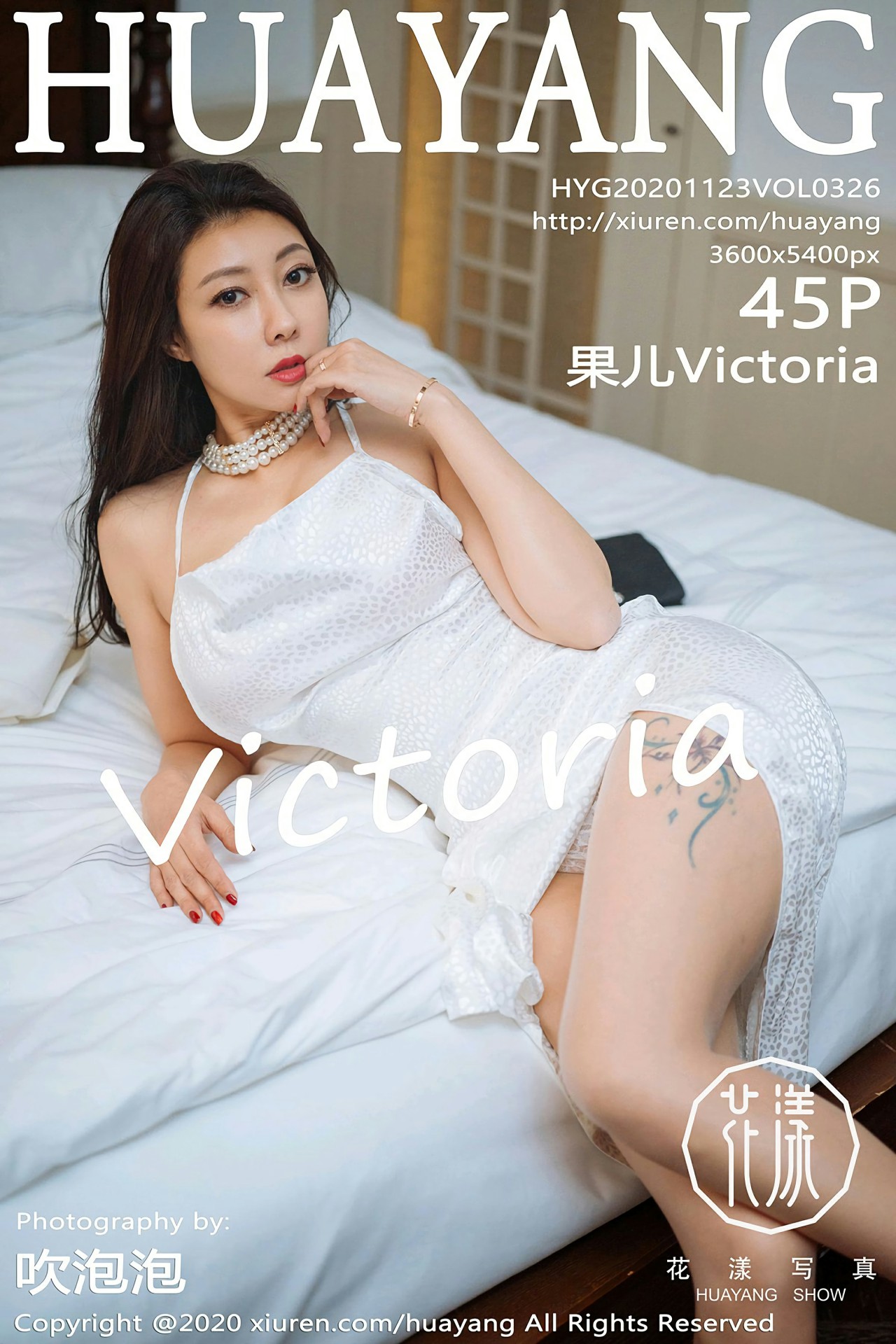 [HuaYang花漾写真] 2020.11.23 VOL.326 <strong>果儿Victoria</strong>