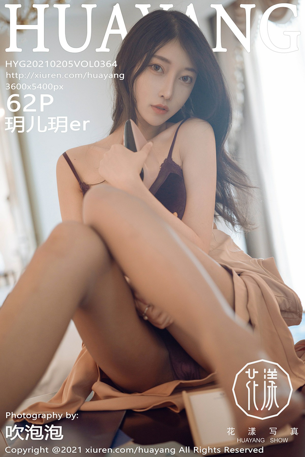 [HuaYang花漾写真] 2021.02.05 VOL.364 玥儿玥er