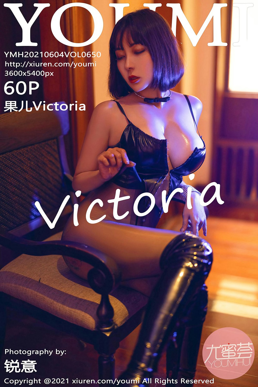 [YOUMI尤蜜荟] 2021.06.04 VOL.650 <strong>果儿Victoria</strong>