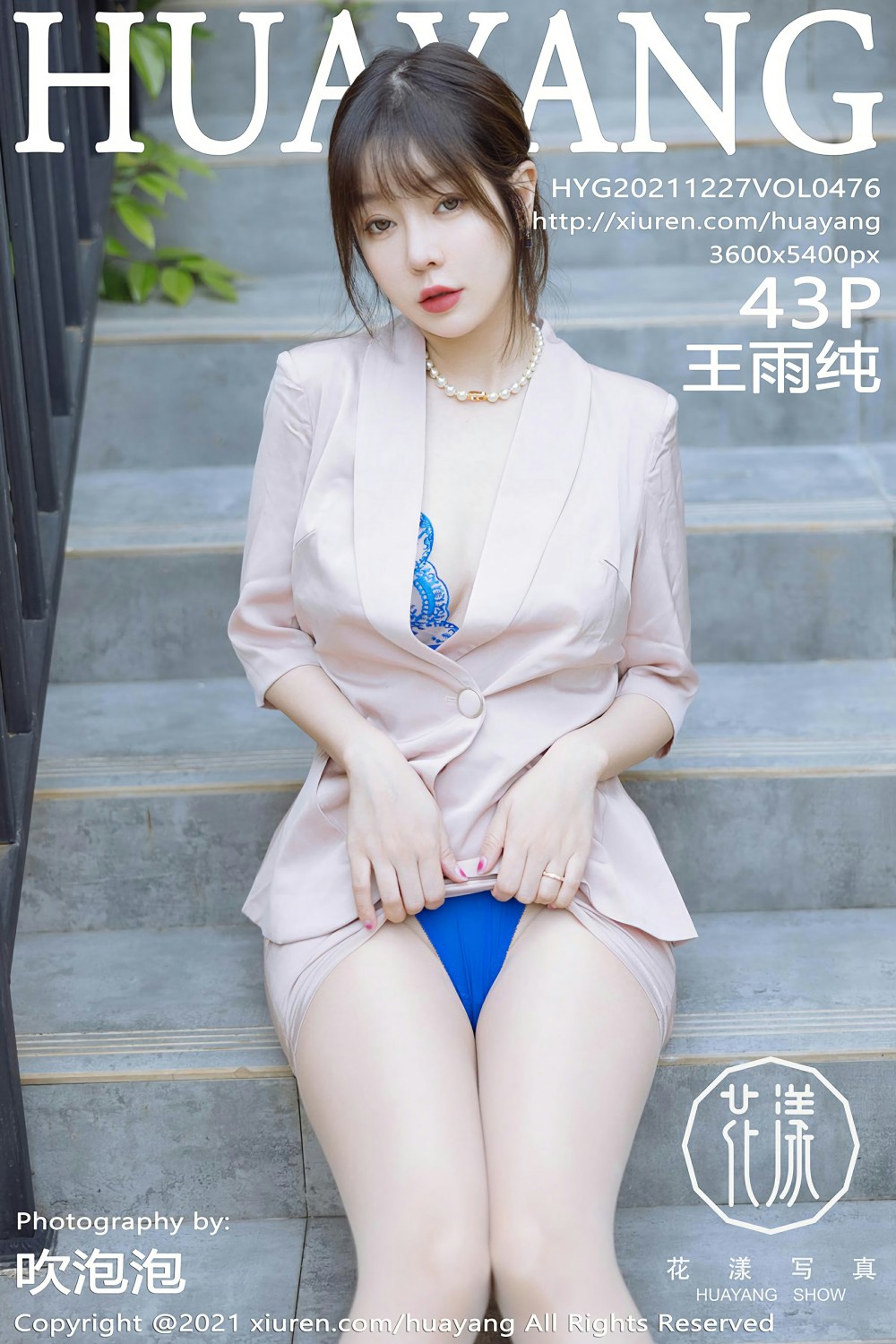 [HuaYang花漾写真] 2021.12.27 VOL.476 <strong>王雨纯</strong> 原色丝袜