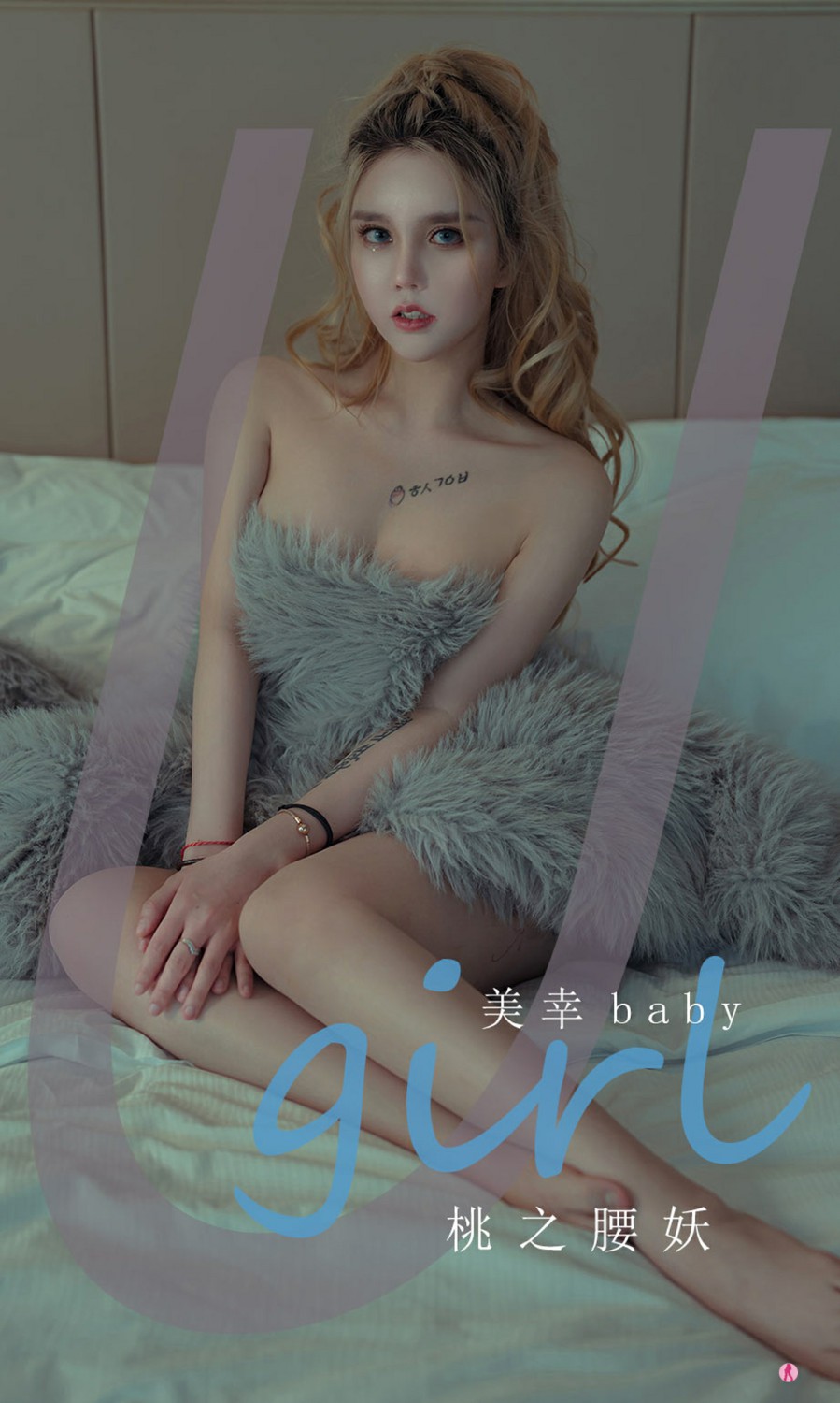 [Ugirls尤果网]爱尤物专辑 2022.03.30 No.2309 美幸baby 桃之腰妖