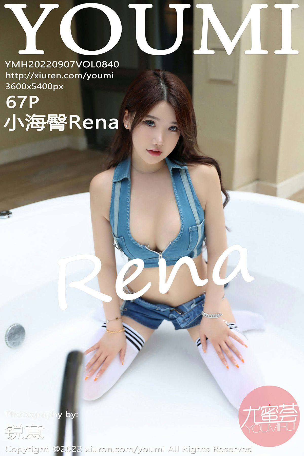 [YOUMI尤蜜荟] 2022.09.07 VOL.840 小海臀Rena