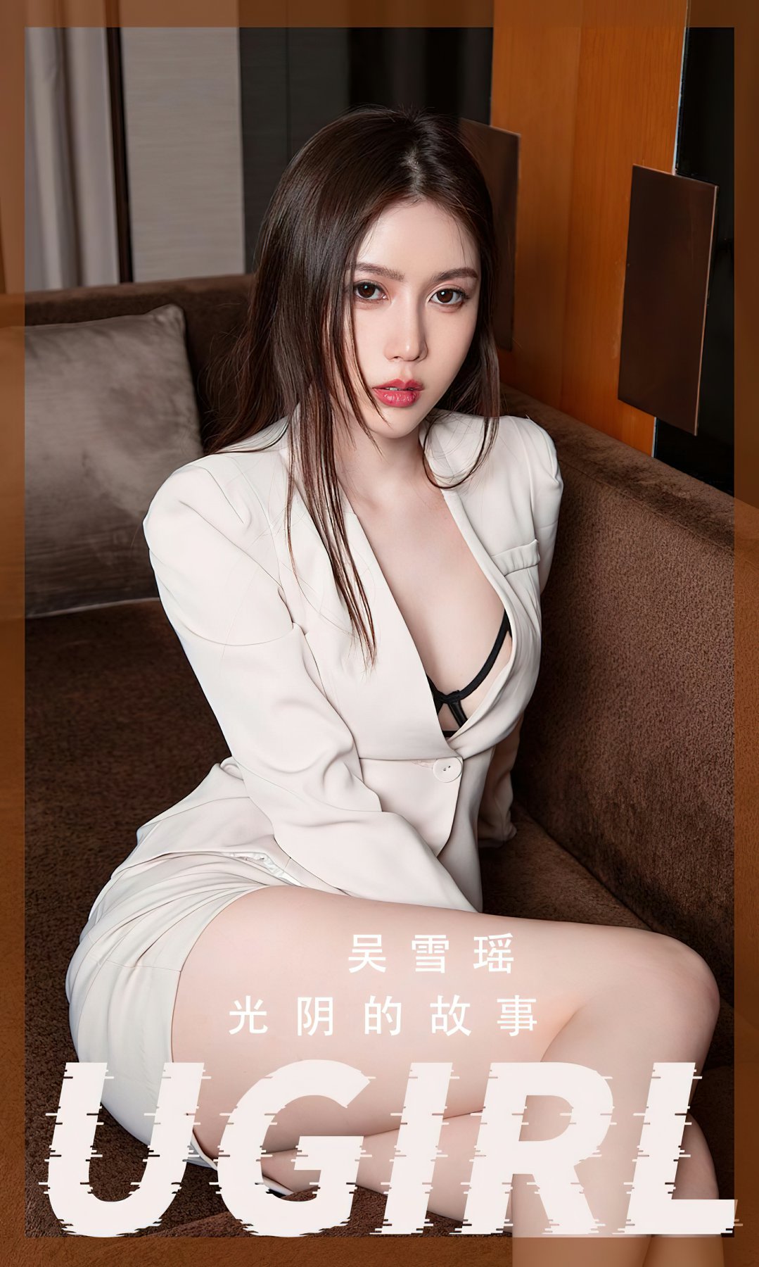 [Ugirls尤果网]爱尤物专辑 2022.09.11 No.2410 吴雪瑶 光阴的故事