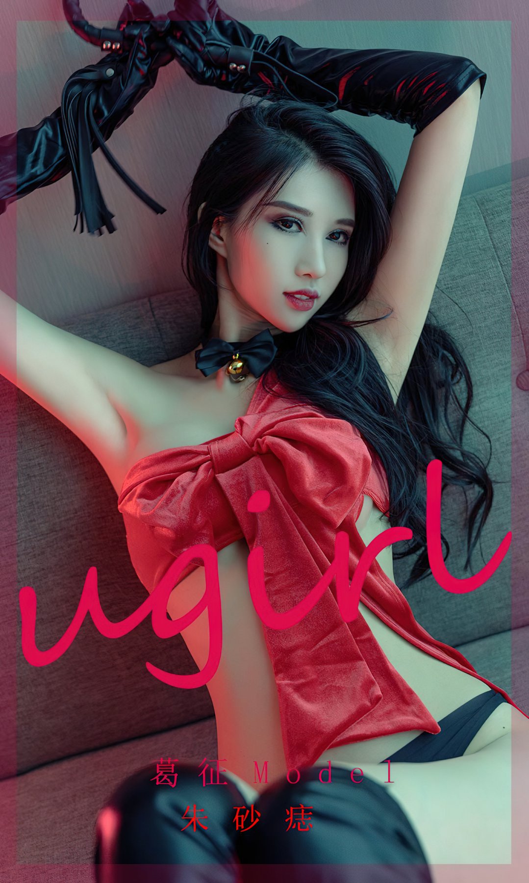 [Ugirls尤果网]爱尤物专辑 2022.10.19 No.2437 <strong>葛征Model</strong> 朱砂痣