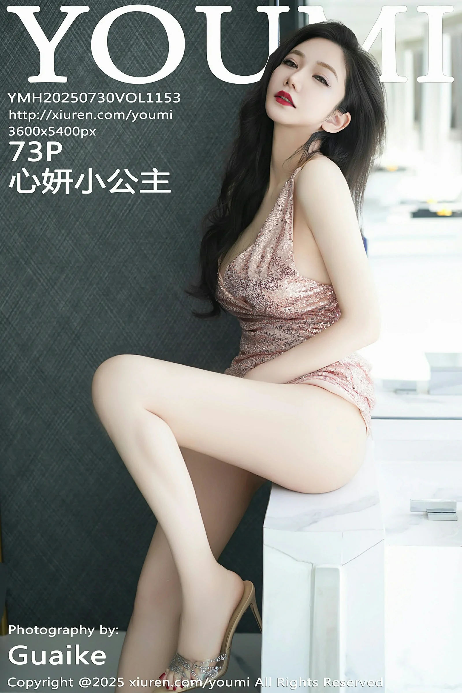 [YOUMI尤蜜荟] 2025.07.30 VOL.1153 心妍小公主